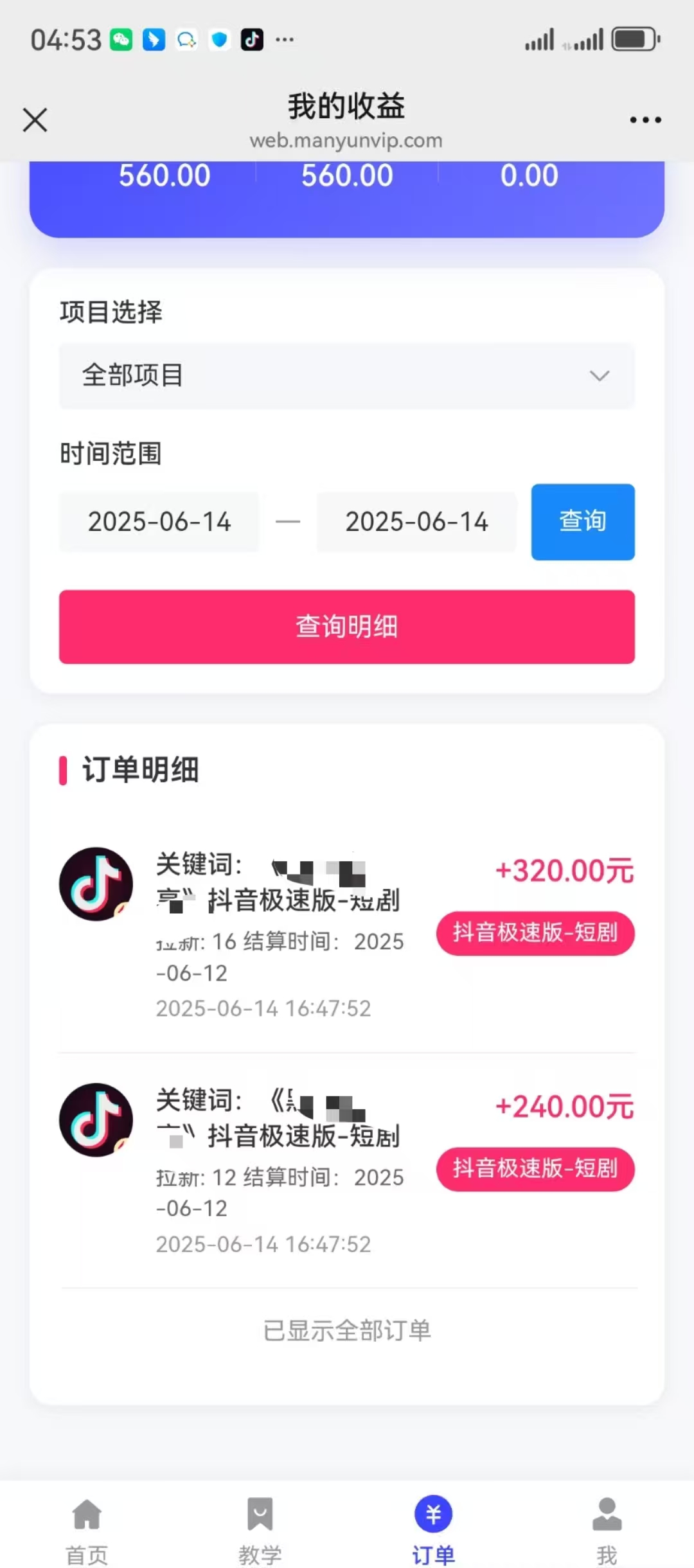 最新蓝海项目抖音极速版拉新，保姆级玩法，单日轻松日入三位数