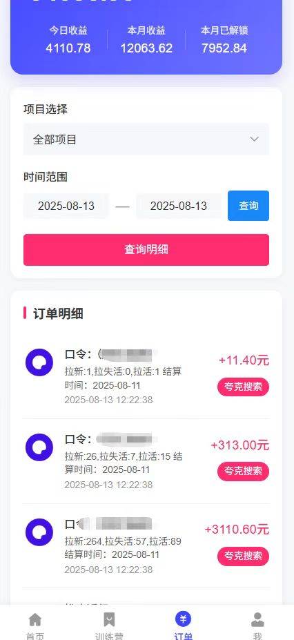 夸克直搜实拍拉新玩法，小白也可以日入四位数
